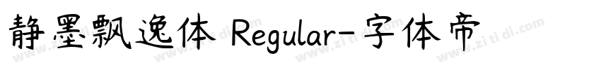 静墨飘逸体 Regular字体转换